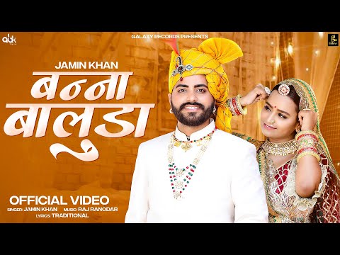 Banna Baluda बन्ना बालुडा | Jamin Khan | धमाकेदार राजस्थानी DJ विवाह गीत 2023 | GR