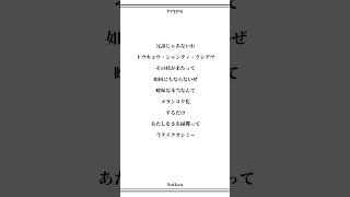 【音痴が覚醒!?】#トウキョウシャンディランデヴ #歌ってみた #shorts #アカペラ