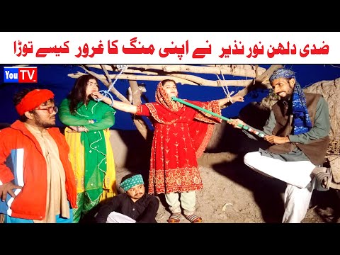Wada Number Daar Noori Noor Nazer Zidi Dulhan Kirli New Funny Punjabi Comedy Video 2024 | You Tv HD