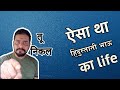 Hindustani Bhau Biography In Hindi हिंदुस्तानी भाऊ का संघर�