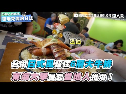 東海生最愛美食 東海大學板 Dcard