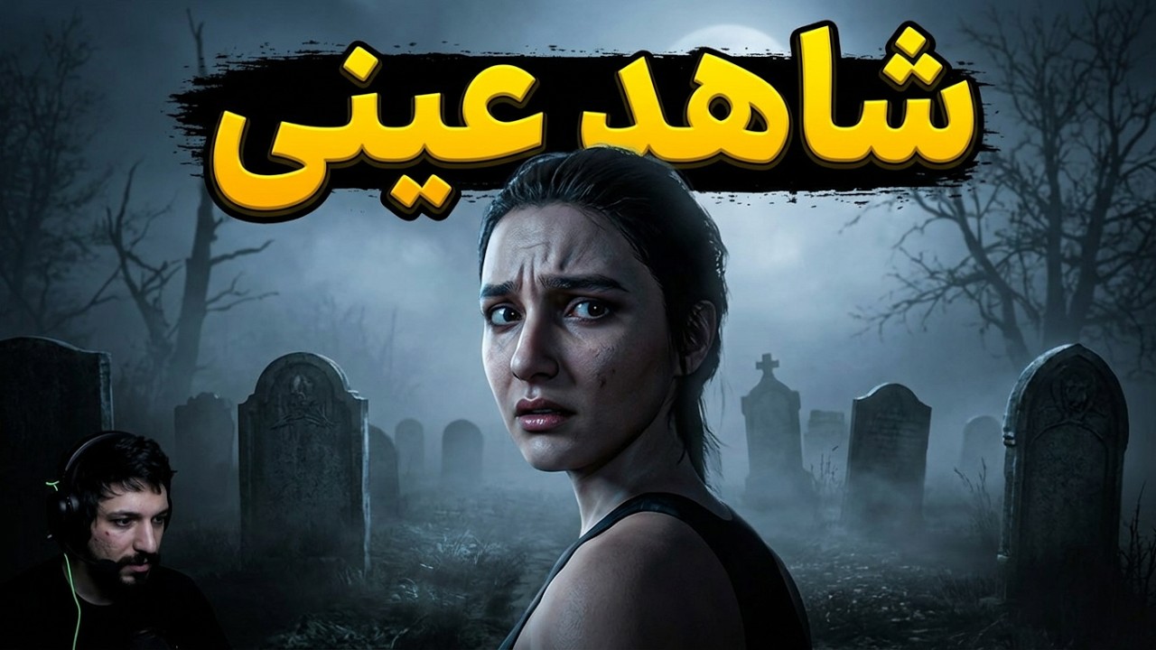 قصه های فرای قبر پدرت، اردوغان قاتل سریالی در تریلر بین شهری TALES BEYOND THE TOMB NO WITNE