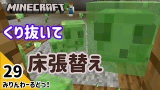 # 29 スライムトラップの湧き層を作ります【マイクラ記録動画】【Minecraft】ほぼ編集なし