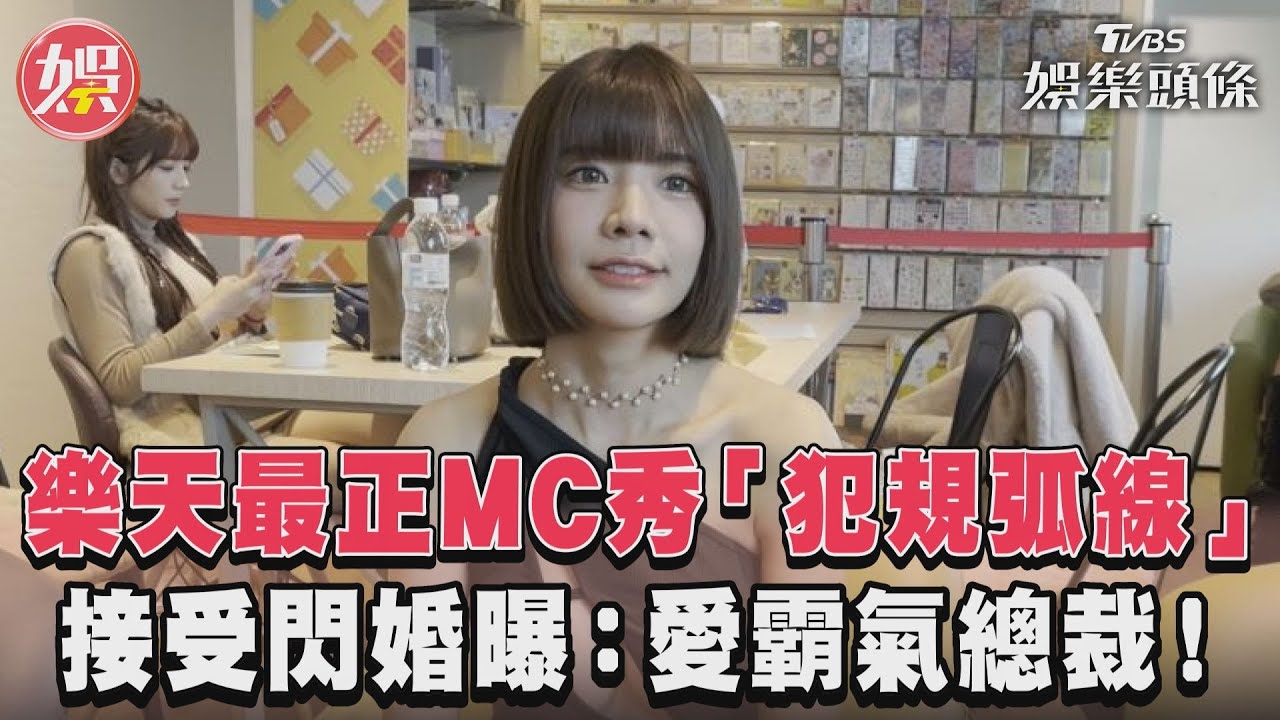 最正MC胸前挖空「形狀看光」徵友！　72歲爸車禍腦出血她泛淚曝病況