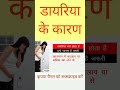 लूज मोशन कैसे होता है Loose Motion Kyu Hote Hai Diarrhea Ke Karan 