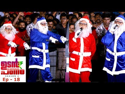 Udan Panam Season 2 | Ep - 18 Christmas fun at Arthungal | Mazhavil Manorama