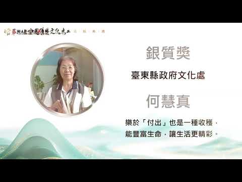 【銀質獎】第32屆全國績優文化志工表揚典禮