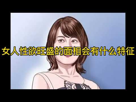 體毛多面相
