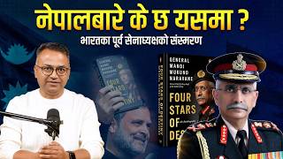 नरवणेको किताबमा नेपाल: कालापानीदेखि अग्निपथसम्म | Nepal in Naravane’s Memoir | Sudheer Sharma