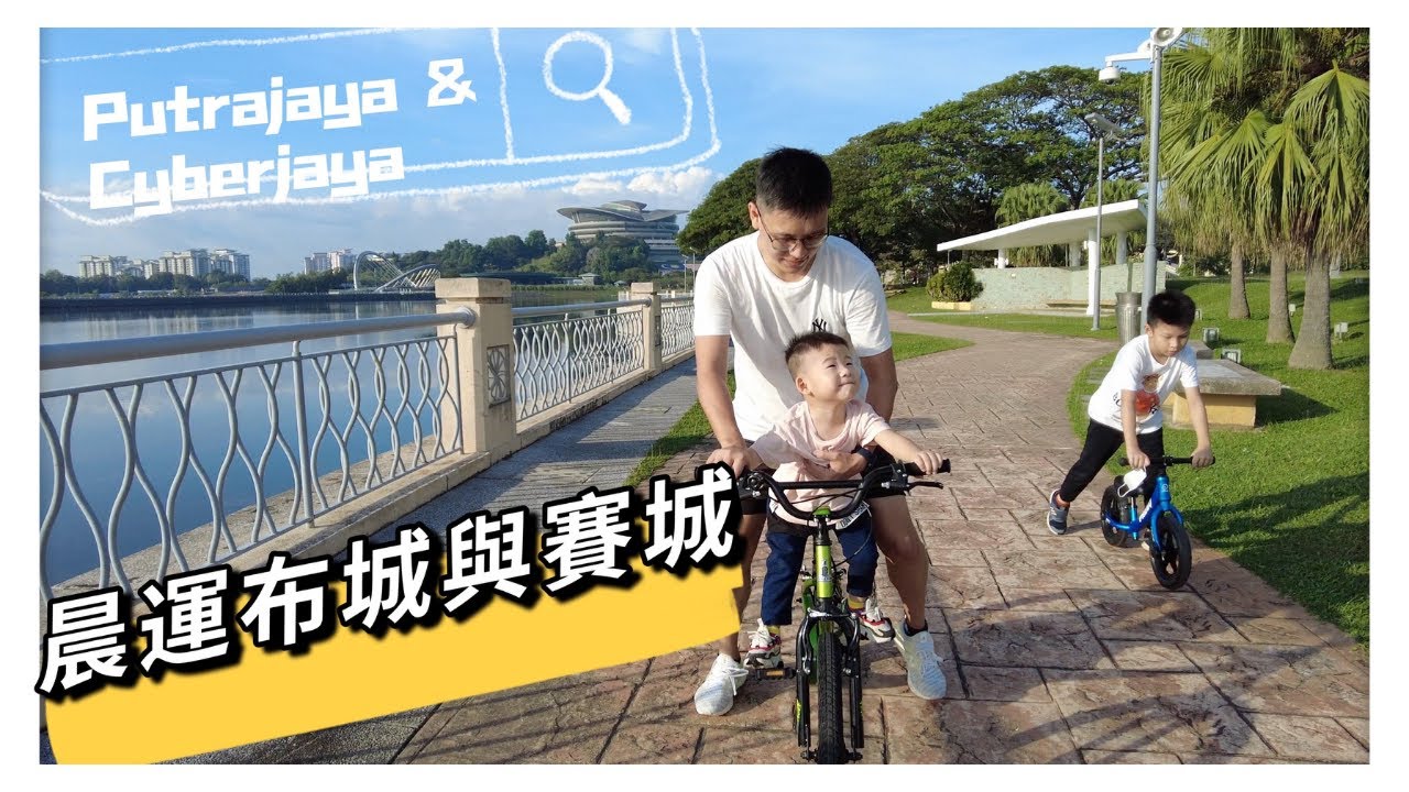 【4K CINEMATIC】Putrajaya & Cyberjaya 布城与赛城一日晨运 不为人知！（极少人潮）闹市中的绿茵 空气清新！#dji #pocket2 #tamarindsquare