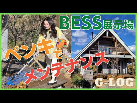 BESS展示場 ウッドデッキをペンキでメンテナンス♪【「アウトドアジャーニー」ミニコーナー⑫