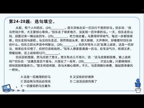 HSK 6 第2课 父母之爱 Love of parents 阅读练习及讲解(3)