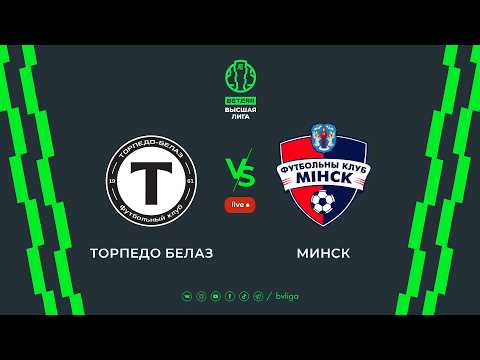 LIVE |Torpedo-BELAZ — Minsk| Торпедо-БЕЛАЗ — Минск