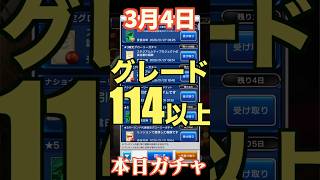 【ウイコレ】2026年3月4日！グレード114以上確定ガチャ！まだ未来がある選手！#efootball  #サッカー #football #イーフト #soccer  #ウイコレ  #ゲーム