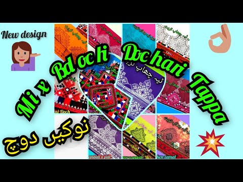 Noken design | Mix Balochi Dochi Tappa | Balochi Dochi Tappa 