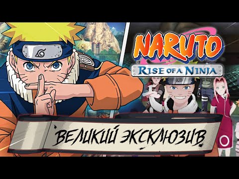THE FIRST GREAT NARUTO GAME Naruto Rise of a Ninja REVIEW