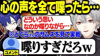 練習のために思考を全て言語化した結果…めっちゃ喋る【にじさんじ/切り抜き/葛葉/どぐら/スト6】