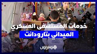 شراكة مغربية أمريكية بقلب جماعة "الفيض".. أطر عسكرية متخصصة تعالج ساكنة المناطق النائية. thumbnail