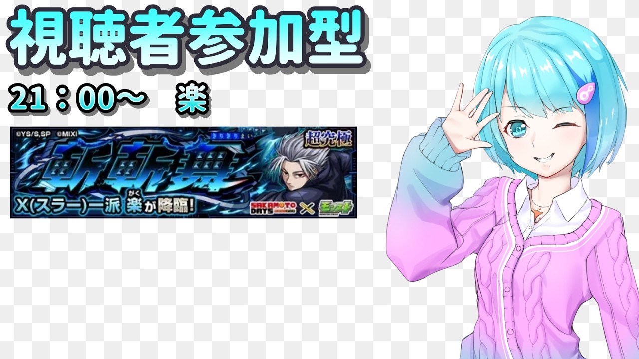 【モンスト】ちょっと癖があるクエスト【視聴者参加型/汐崎ルイ】