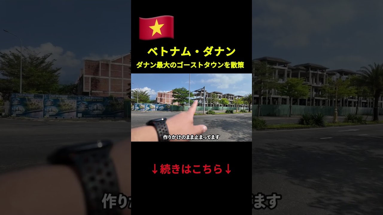 ベトナムにある巨大な廃墟ゴーストタウンに行ってみた！