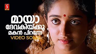 Download lagu Maya Devakikku Video Song | Dileep | Kavya Madhavan | Lal | KS Chithra | Vidyasagar | S Ramesan Nair mp3