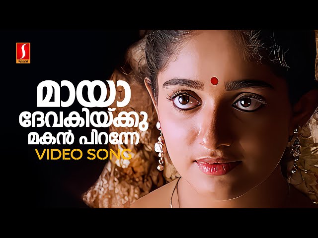 Maaya Devakikku Makan Piranne