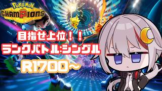 【#pokemonchampions  /#vtuber  】M-C難しくてなかなか勝てない