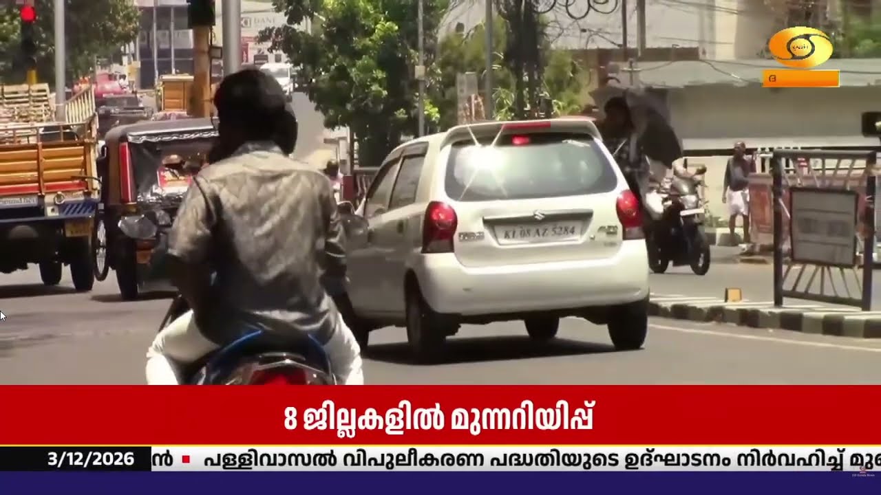 സംസ്ഥാനത്ത് എട്ടു ജില്ലകളില്‍ കേന്ദ്ര കാലാവസ്ഥ വകു