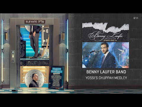 מחרוזת חופה Shwekey Elevate | Chuppah Set (Prod. by Benny Laufer)