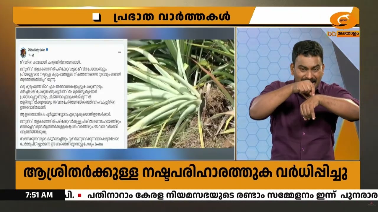 14 ലക്ഷത്തിൽ നിന്ന് 17.5 ലക്ഷത്തിലേക്ക്; വന്യജീവി ആക്രമ?