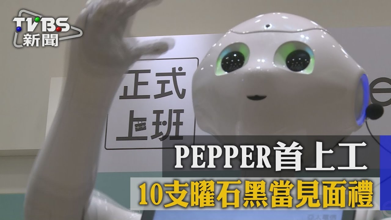 PEPPER首上工 10支曜石黑當見面禮