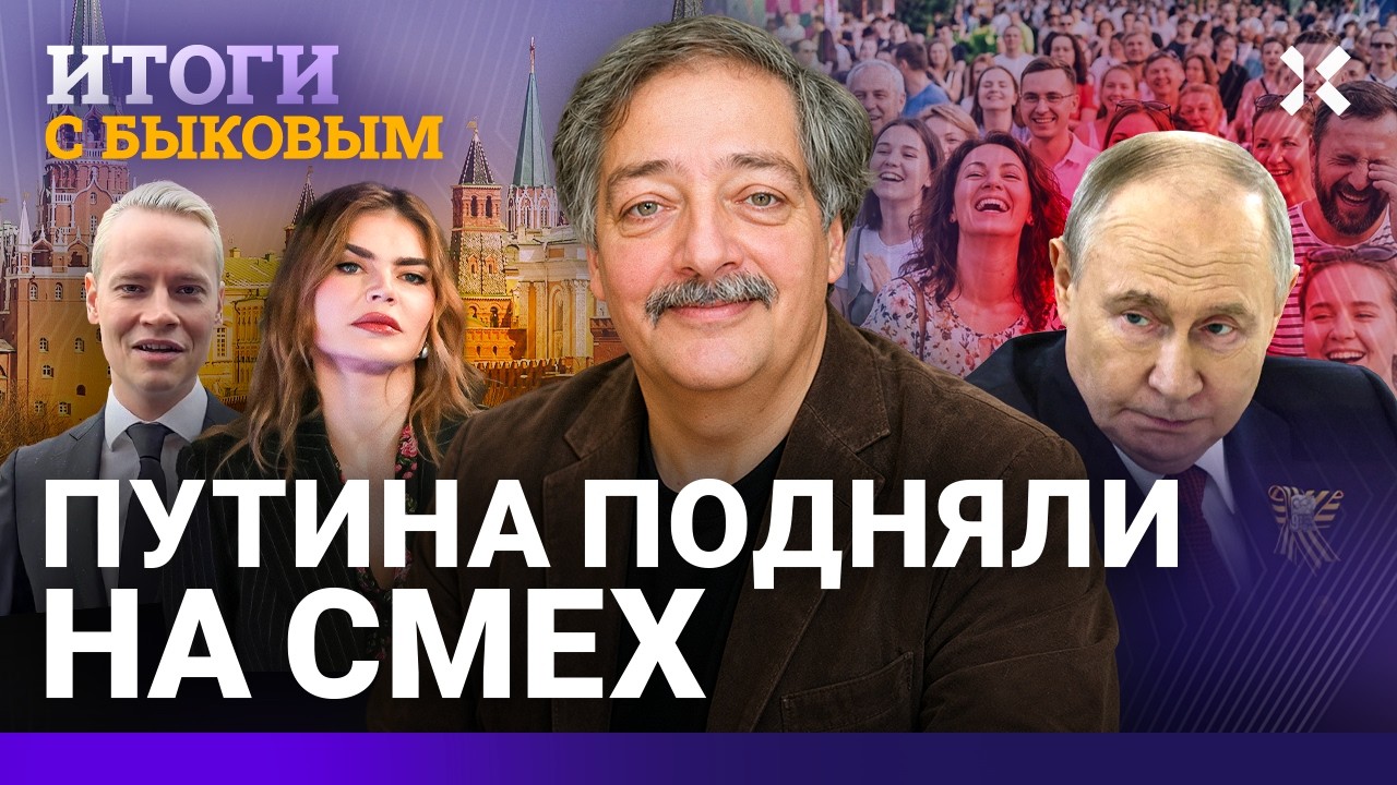 Как Путин стал старым и смешным. Грядут протесты. Война закончится летом. Каб