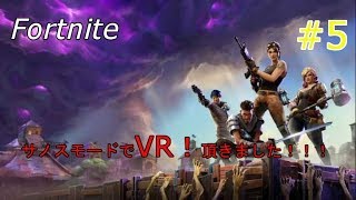#5【ゆっくり実況】Fortnite k-onの練習 サノスモードでVR!!頂きました！！
