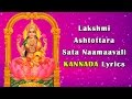 Sree Maha Lakshmi Ashtottara Sata Naamaavali With KANNADA Lyrics