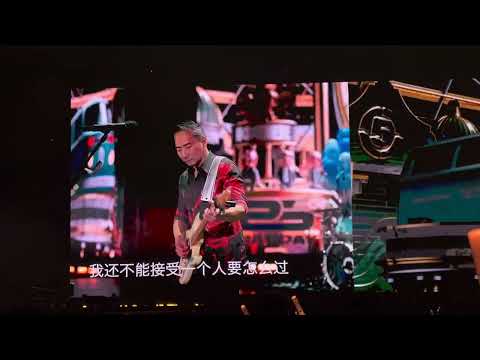 20250614五月天5525回到那一天哈尔滨站《虚弱》