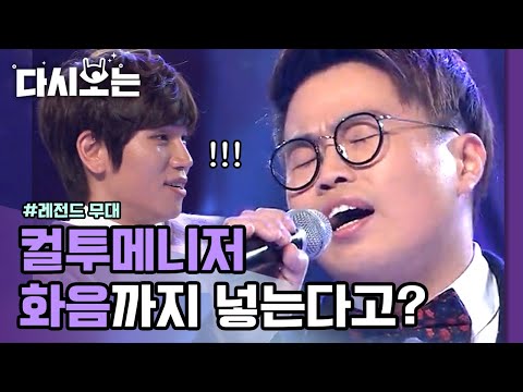 케이윌 도플갱어 컬투 매니저와 케이윌이 함께 부르는 '눈물이 뚝뚝' 모두가 기대했던 레전드 무대 탄생!! | #다시보는_너의목소리가보여2 | #Diggle