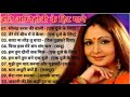 रति अग्निहोत्री स्पैशल Best Of Rati Agnihotri Purane Gane Ol