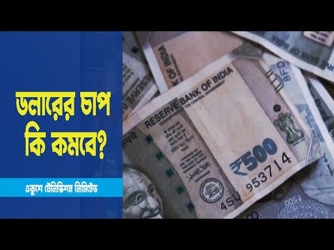 ভারতের সঙ্গে বাণিজ্যে রুপি ব্যবহারের সম্ভাব্যতা যাচাই হচ্ছে