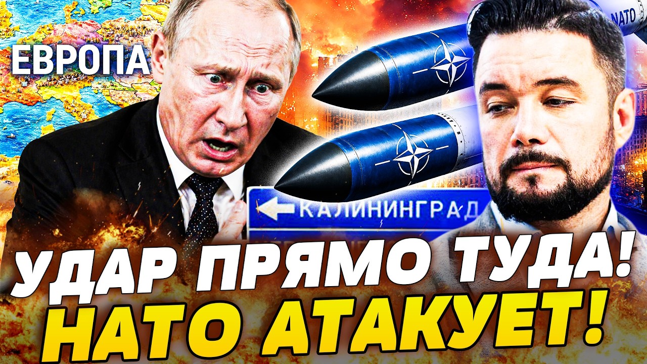 🧨ОГО! НАТО ПРОРВАЛОСЬ В КАЛИНИНГРАД? КРЕМЛЬ СНОСЯТ В СЧИТАННЫЕ МИНУТЫ! ЖЕСТ?