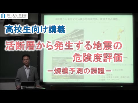 高校生向け講義（理学部地球科学科）隈元　崇　教授