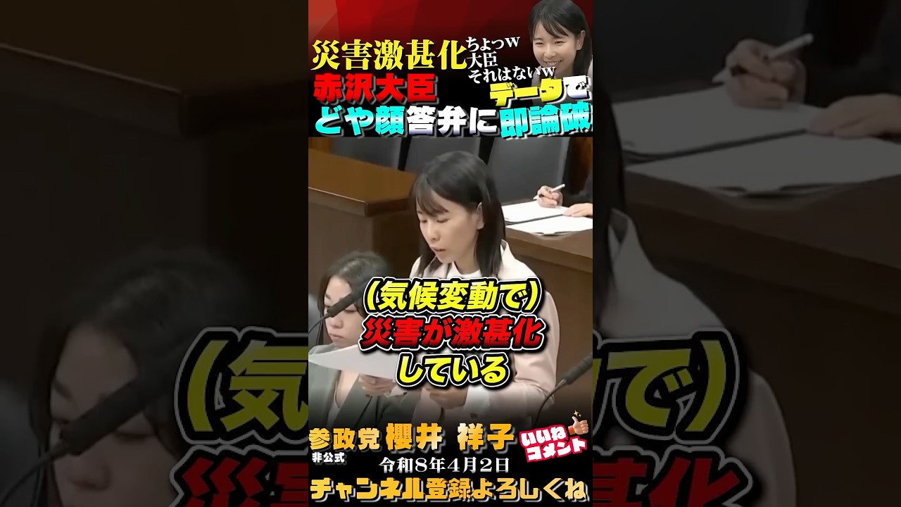 【赤沢大臣どや顔答弁も参政党新人議員に即論破されてしまう】 #参政党