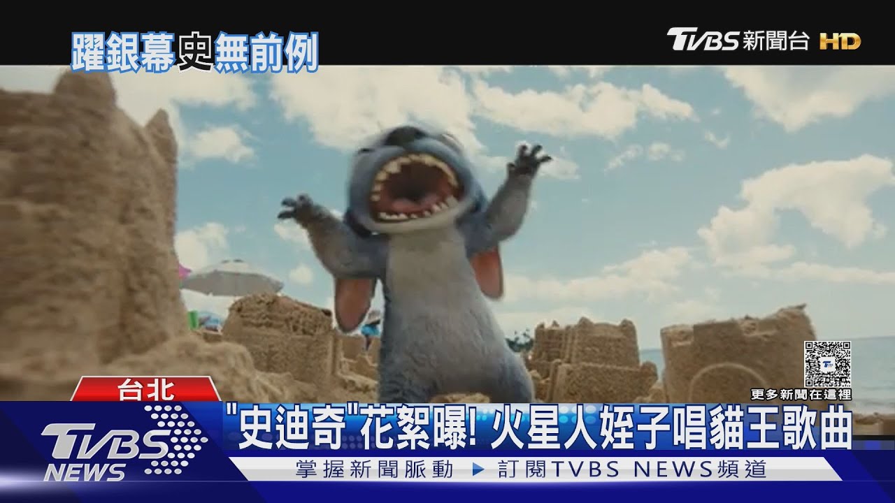 「史迪奇」真人版電影將上映!影城套票萌翻 新舊版差在這