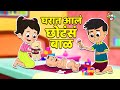 घरात आलं छोटंसं बाळ New Born Baby मराठी गोष्टी