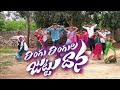 RINGU Ringula Juttu Dhana Full Video Song CDS Dance Studio Dharmavaram 2025