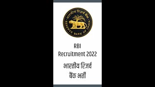 RBI Recruitment 2022 | भारतीय रिजर्व बैंक में भर्ती | Assistant Job in India