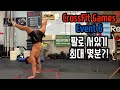 기능성 헬창의 물구나무서서 오래 버티기 도전 / 2020 CrossFit Games event 6 - Eren Kim