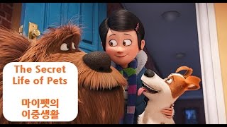 만화영화음악 마이펫의 이중생활 OST(The Secret Life of Pets OST)(BGM Medley)(2016)