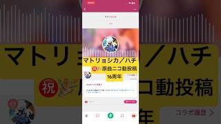 #マトリョシカ #ハチ #cover #米津玄師 #カバー #vocaloid #yonezukenshi #kenshiyonezu #歌ってみた動画 #ボカロ好きと繋がりたい #ボーカロイド