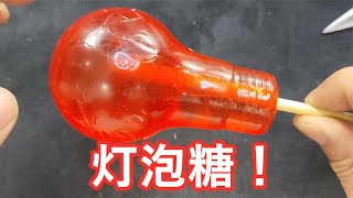 [問卦] 燈泡真的不能塞嘴巴嗎？