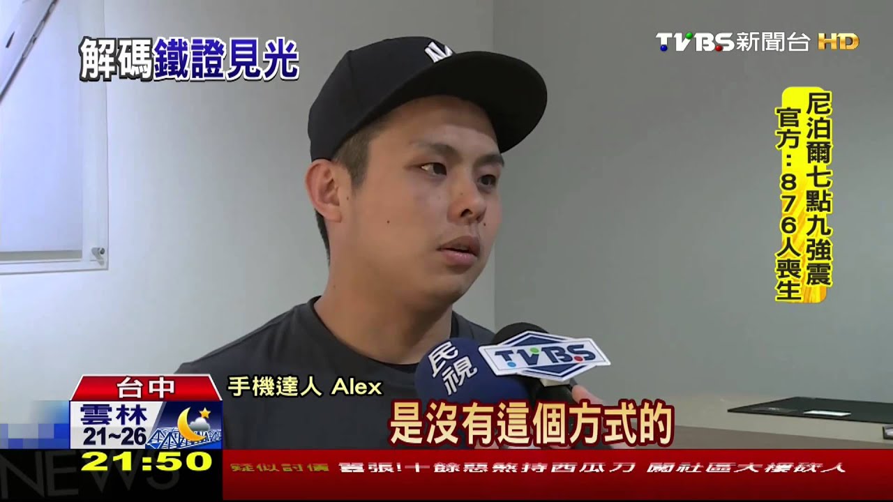 成功！電腦高手花2.5小時　解開楊又穎手機